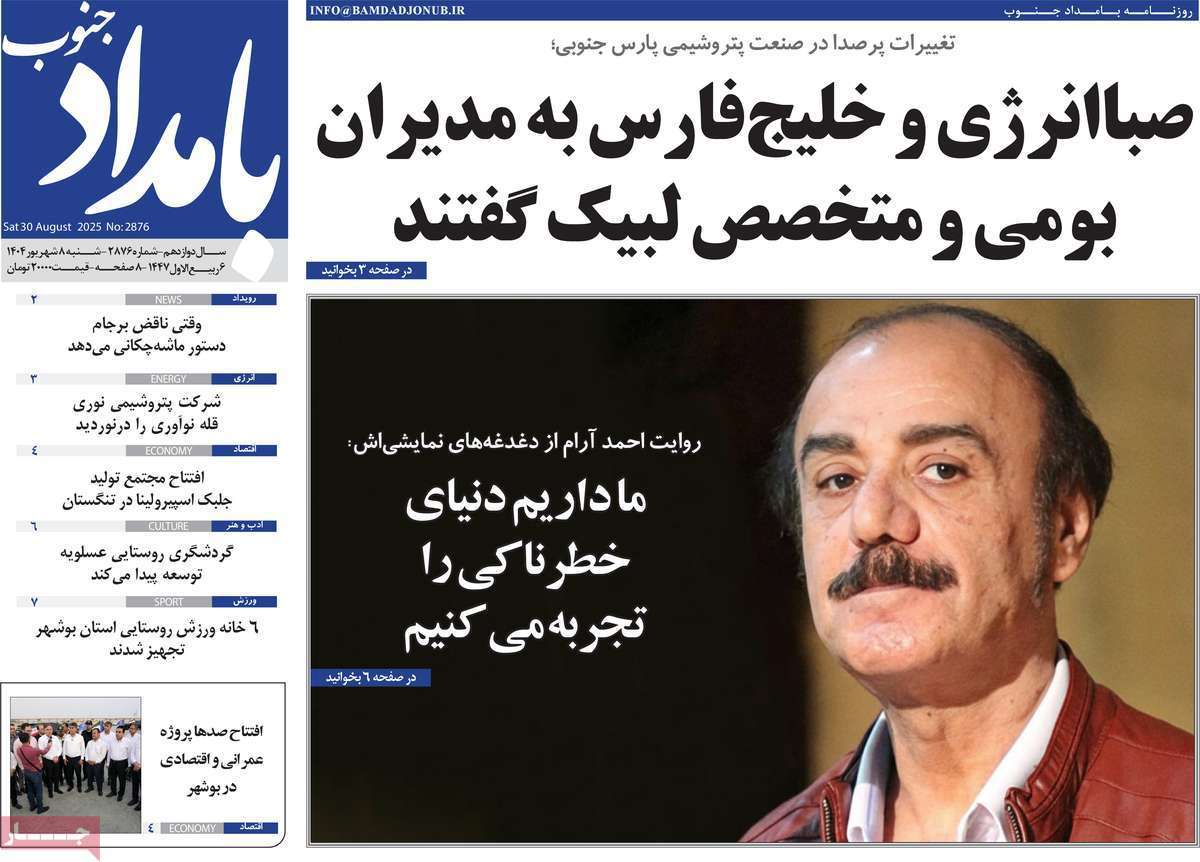 بامداد جنوب