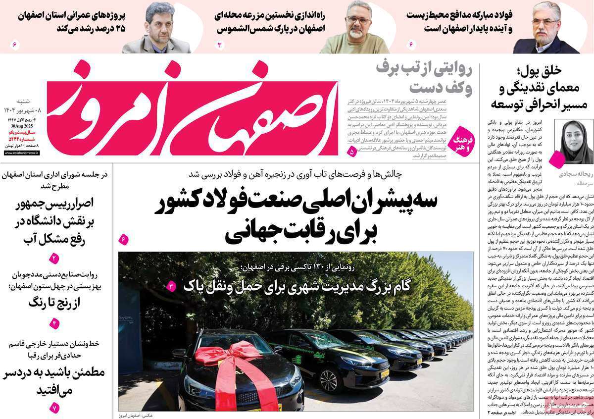 اصفهان امروز