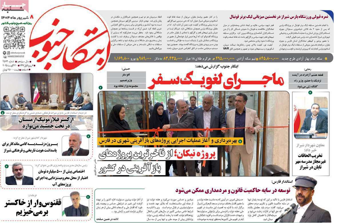 ابتکار جنوب