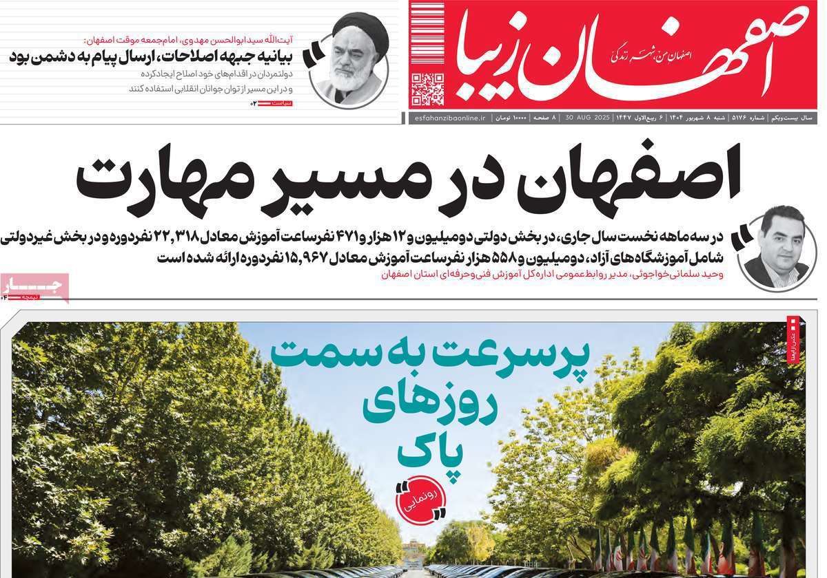 اصفهان زیبا