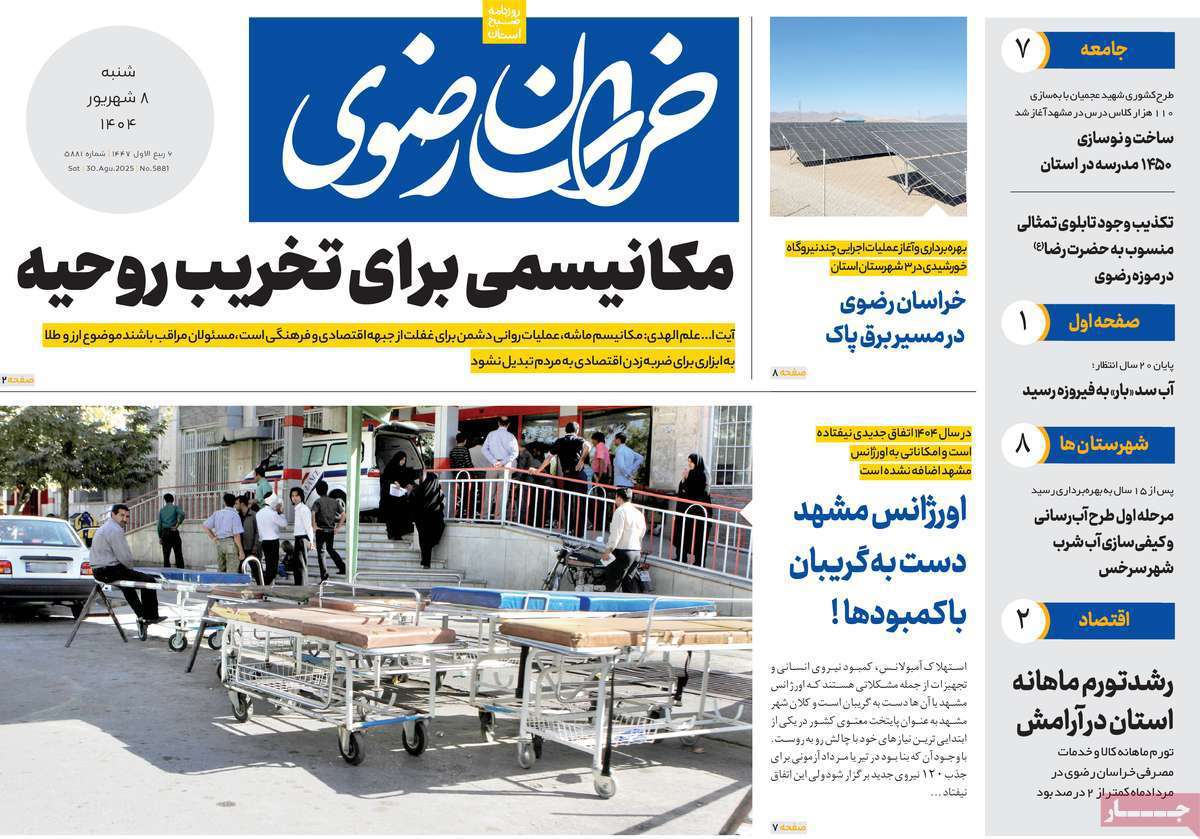 خراسان رضوی