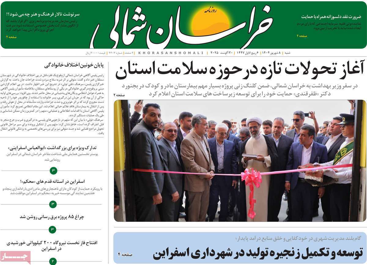 خراسان شمالی