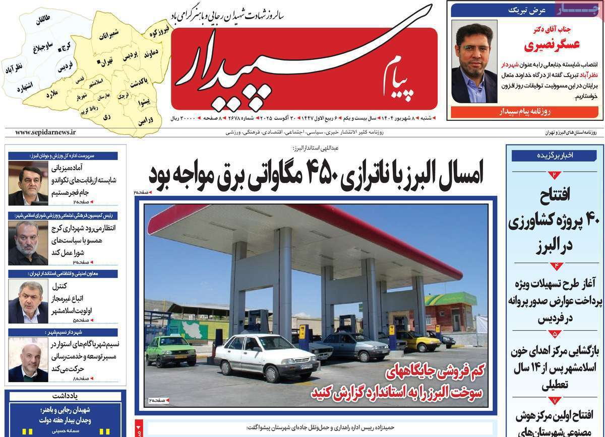 پیام سپیدار