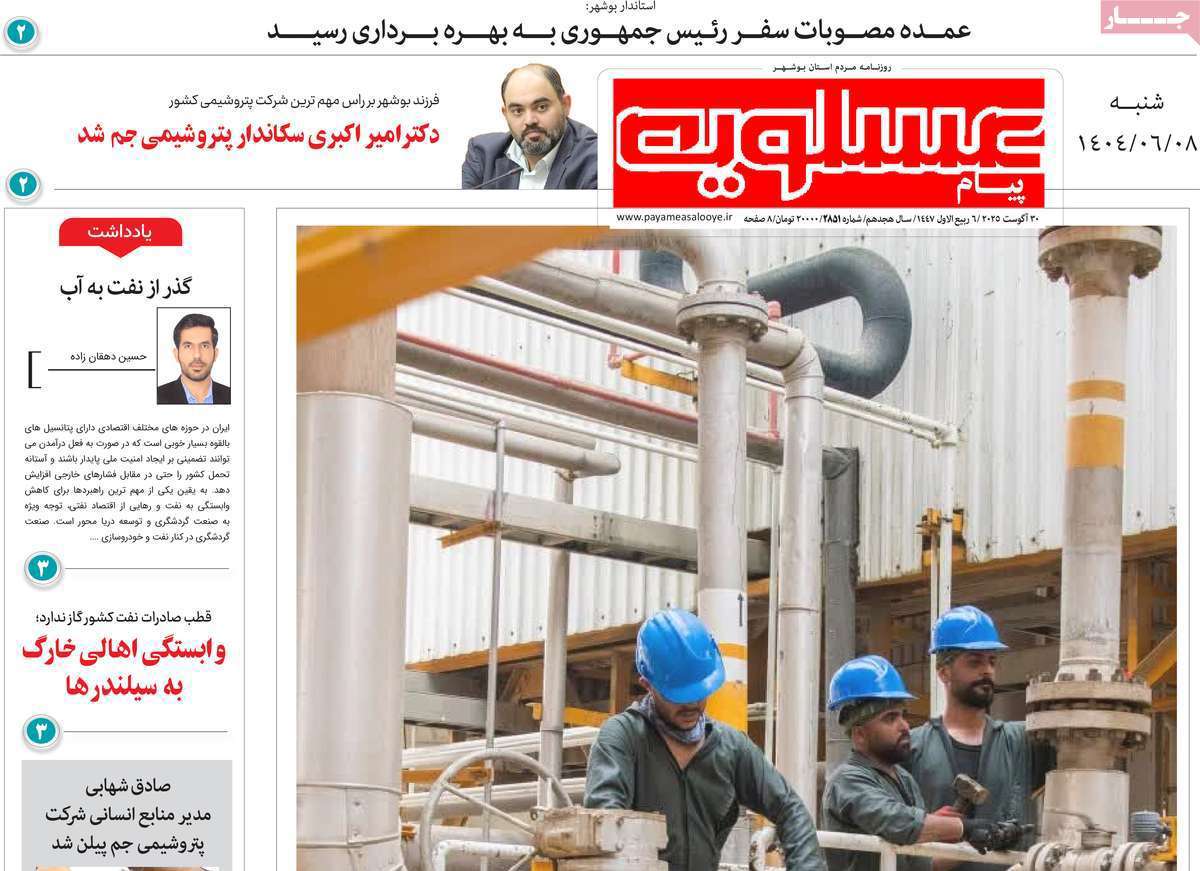 پیام عسلویه