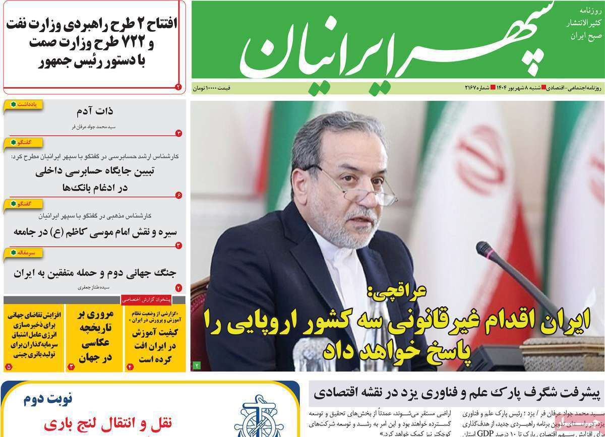 سپهر ایرانیان