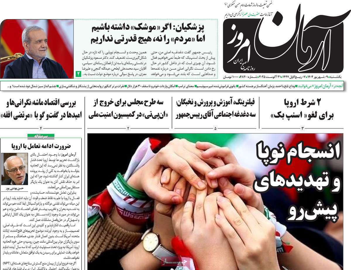 آرمان امروز