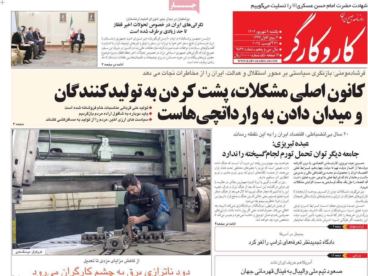 کار و کارگر