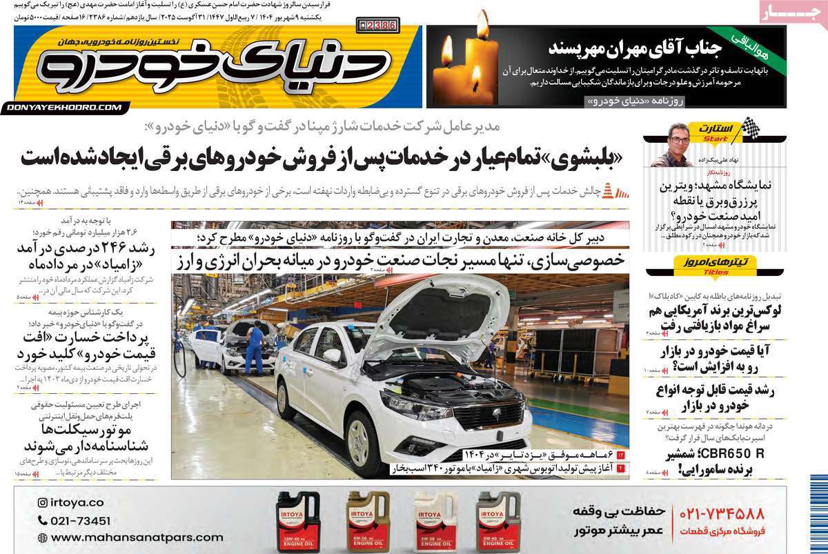 دنیای خودرو