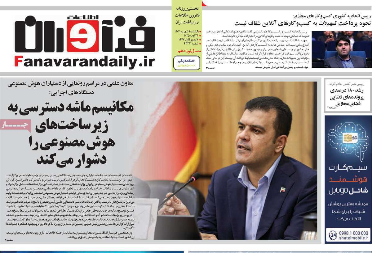 فناوران اطلاعات