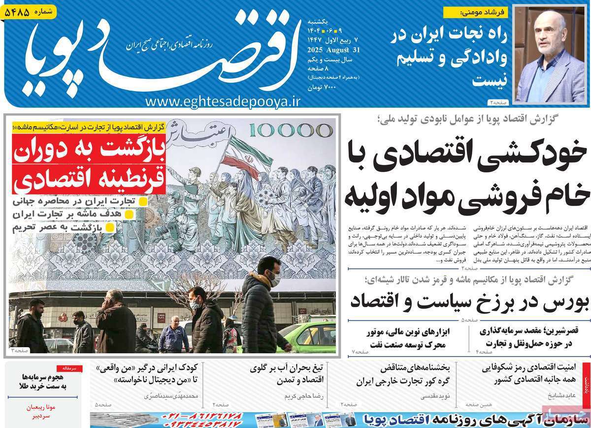 اقتصاد پویا