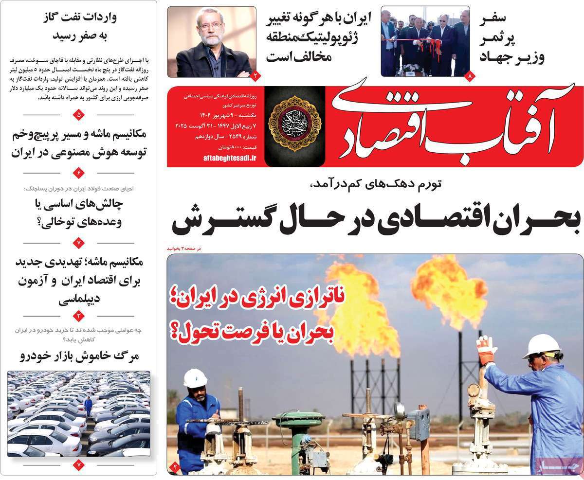 آفتاب اقتصادی