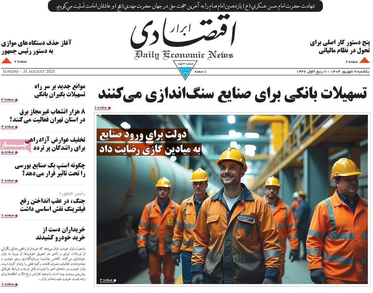 ابرار اقتصادی