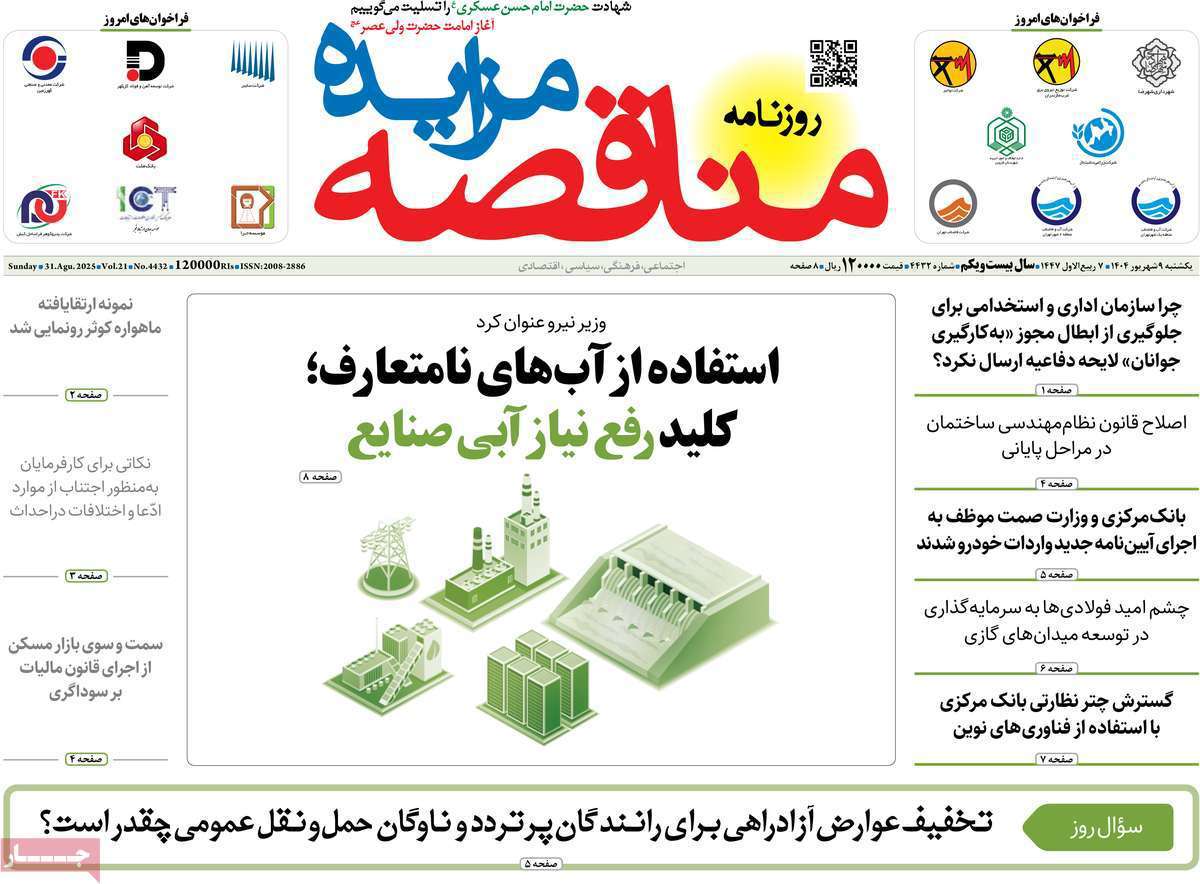 مناقصه مزایده