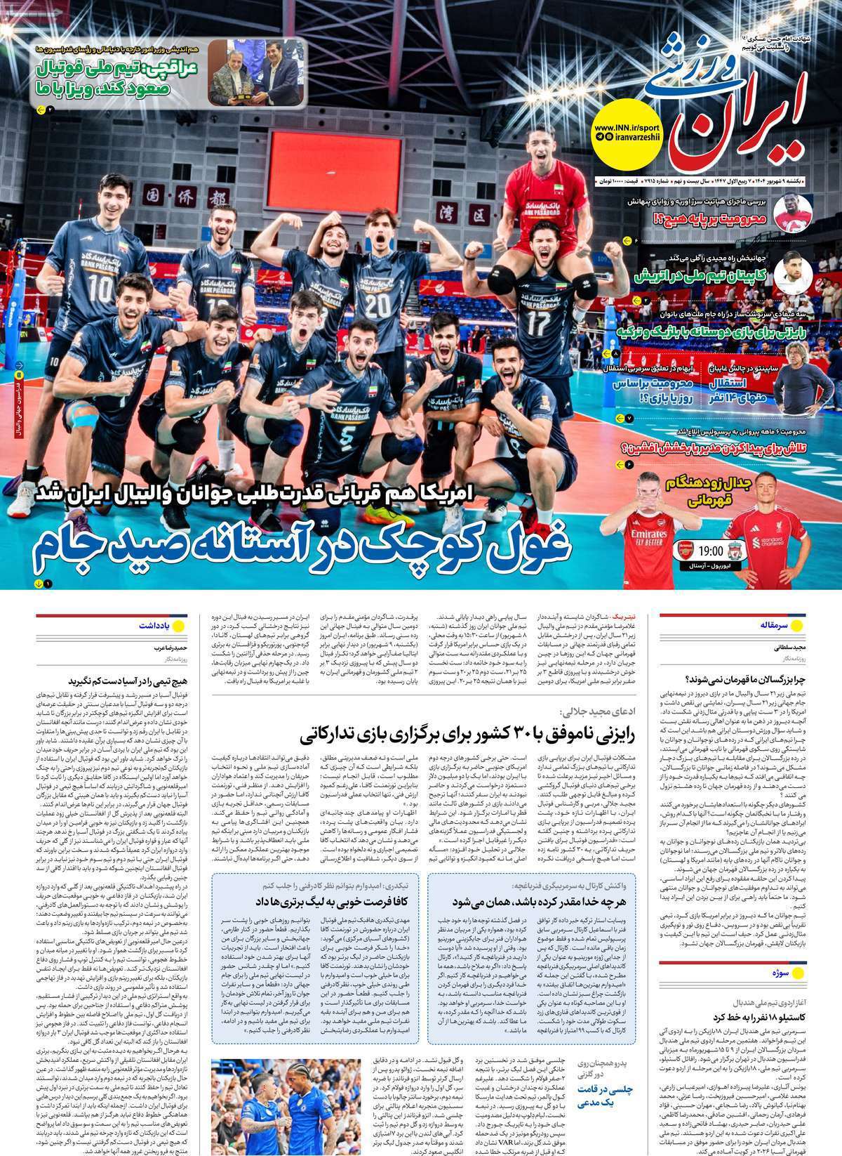 ایران ورزشی