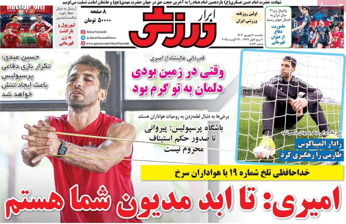 ابرار ورزشی