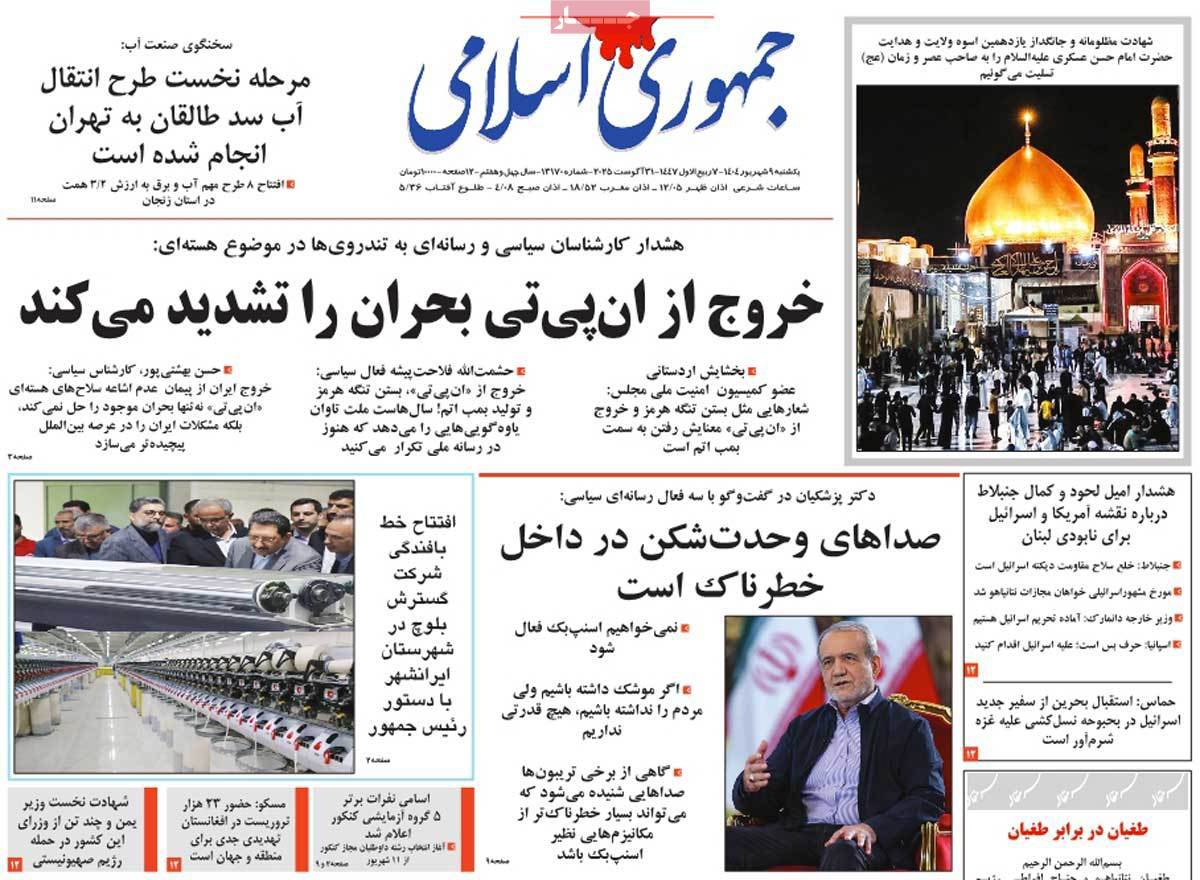 جمهوری اسلامی