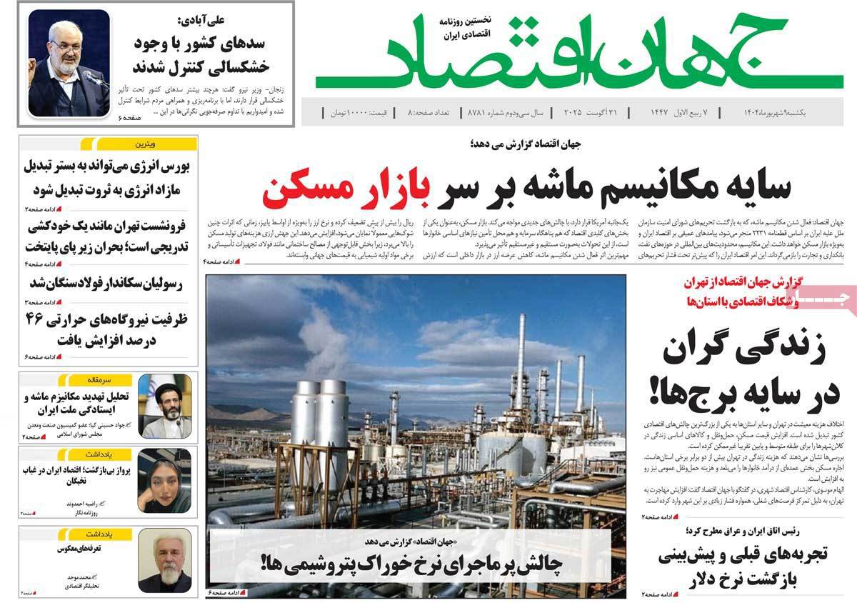 جهان اقتصاد