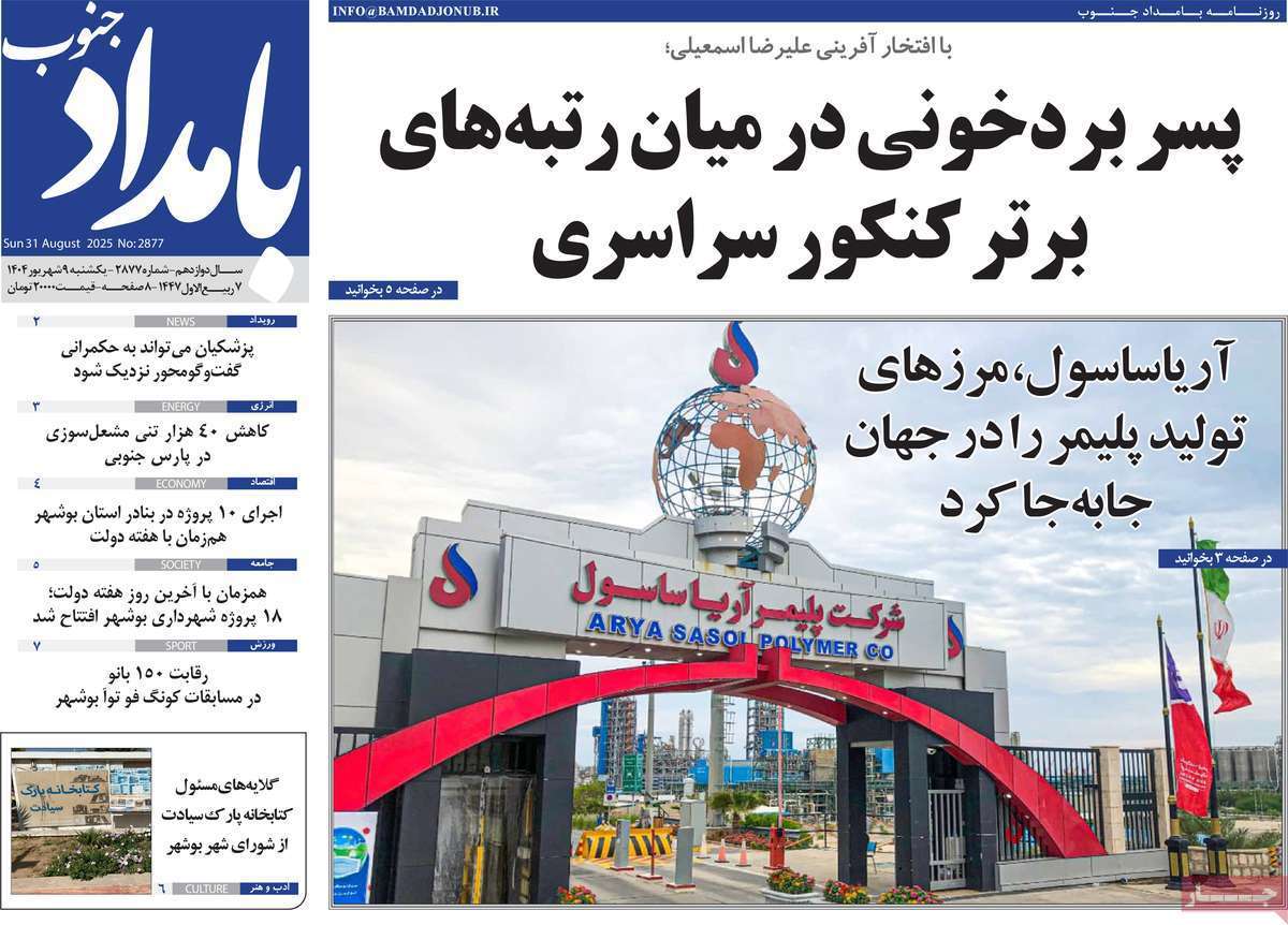 بامداد جنوب