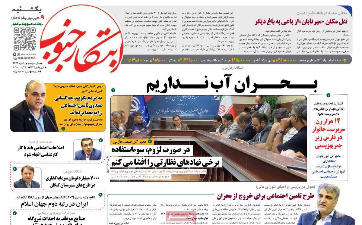 ابتکار جنوب