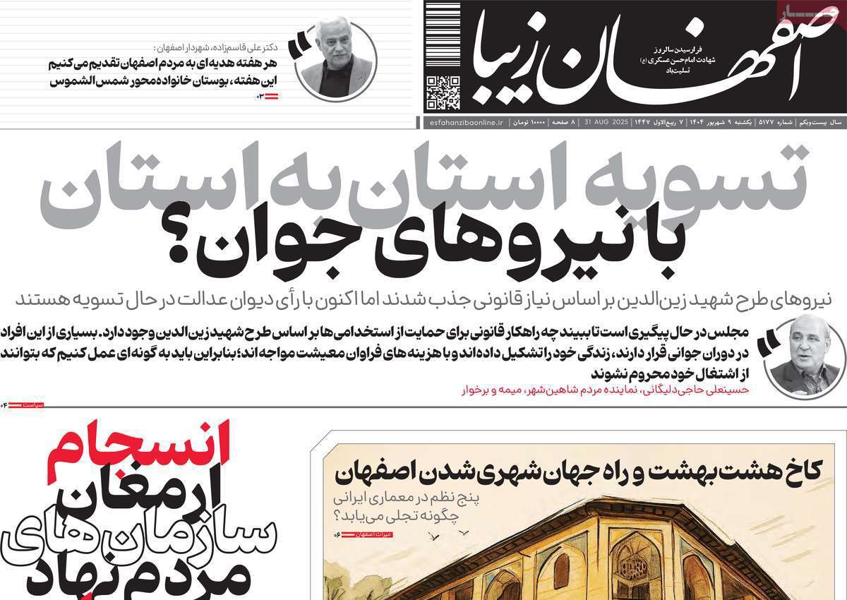 اصفهان زیبا