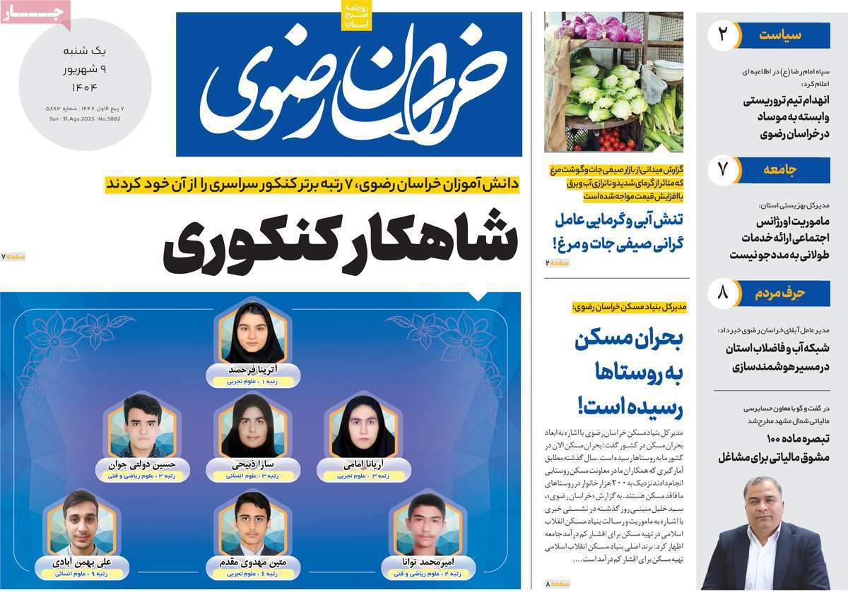 خراسان رضوی