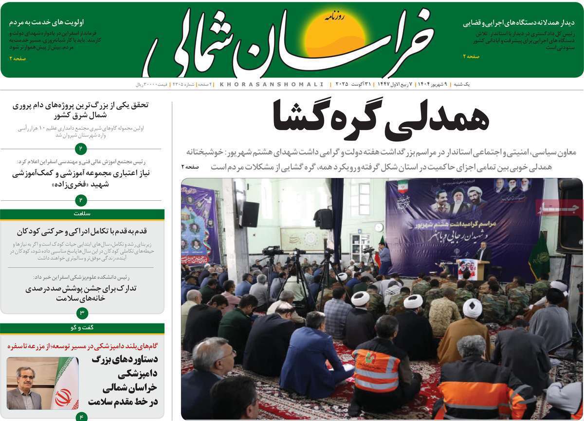 خراسان شمالی