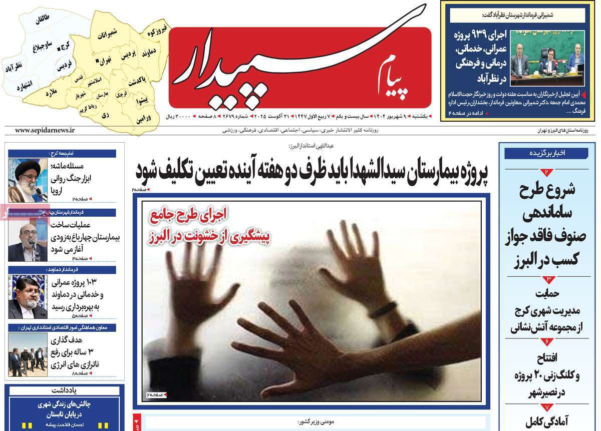 پیام سپیدار