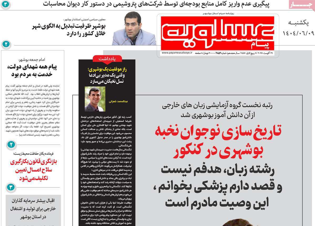 پیام عسلویه