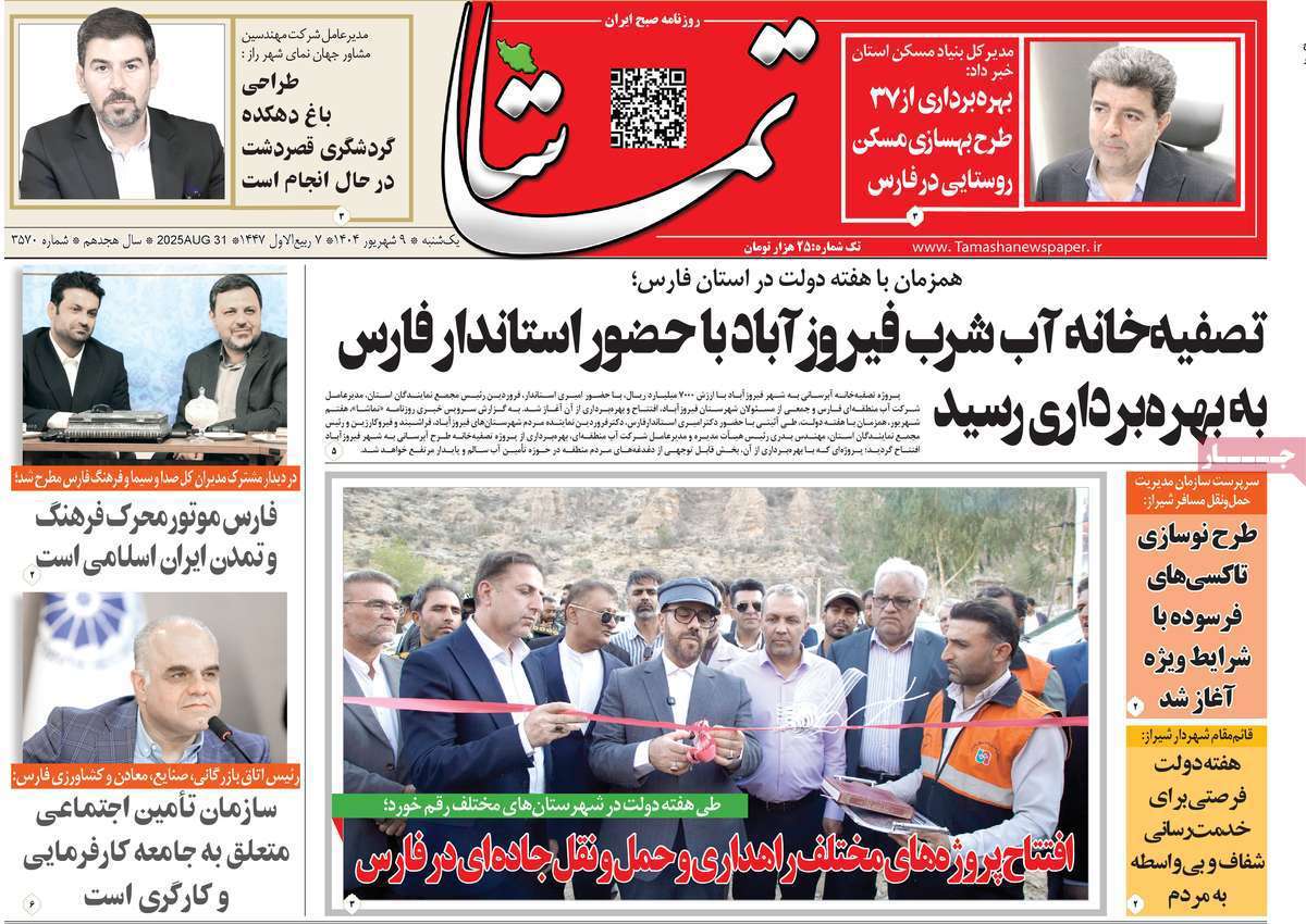 تماشا (فارس)