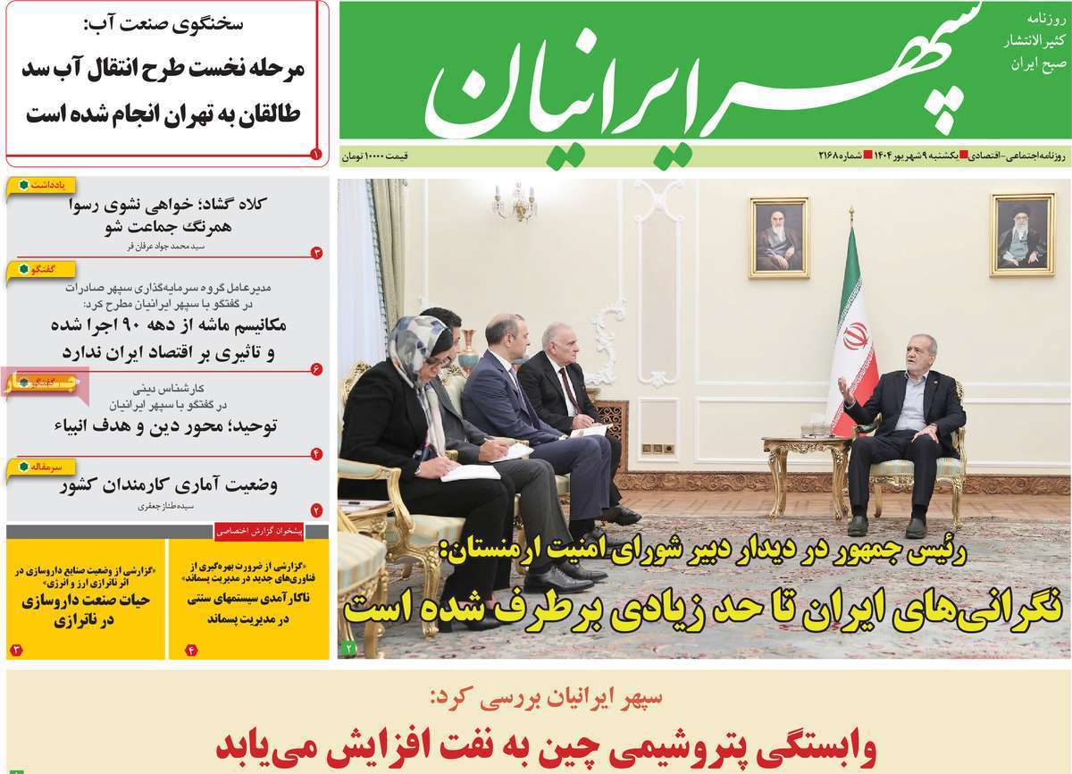 سپهر ایرانیان