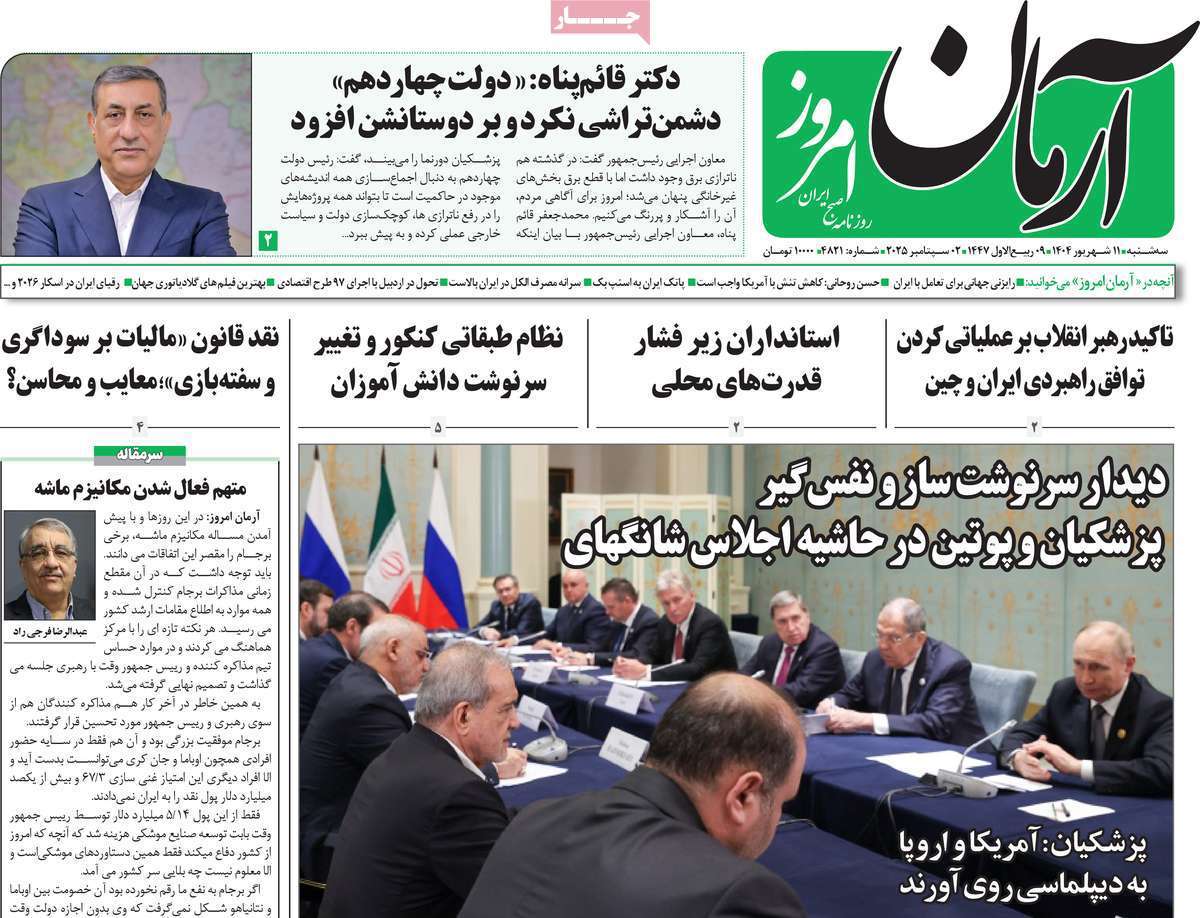 آرمان امروز