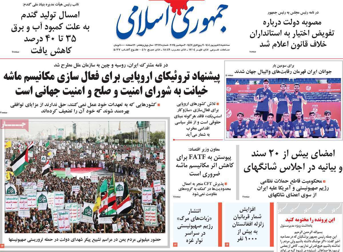 جمهوری اسلامی