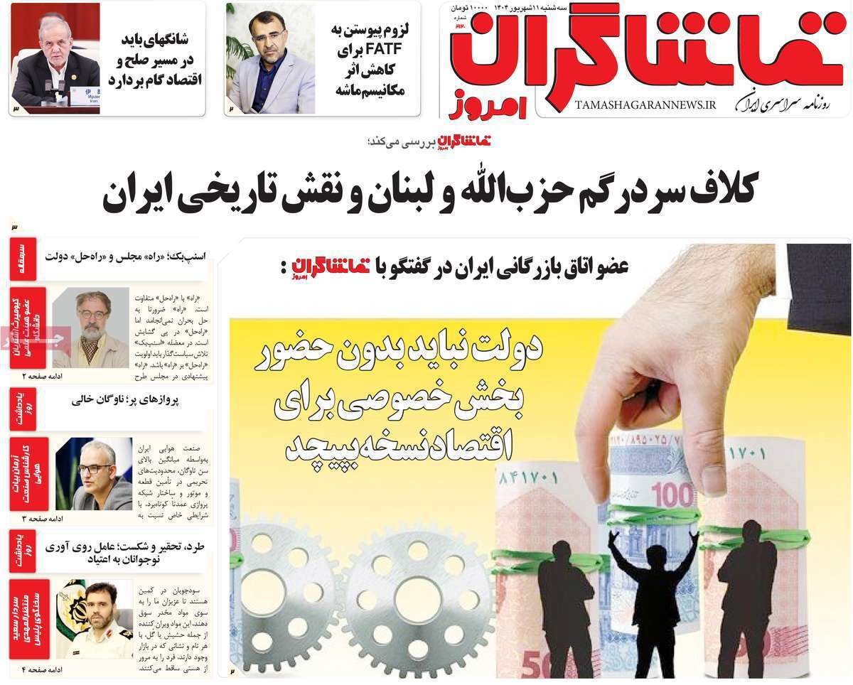 تماشاگـران امروز