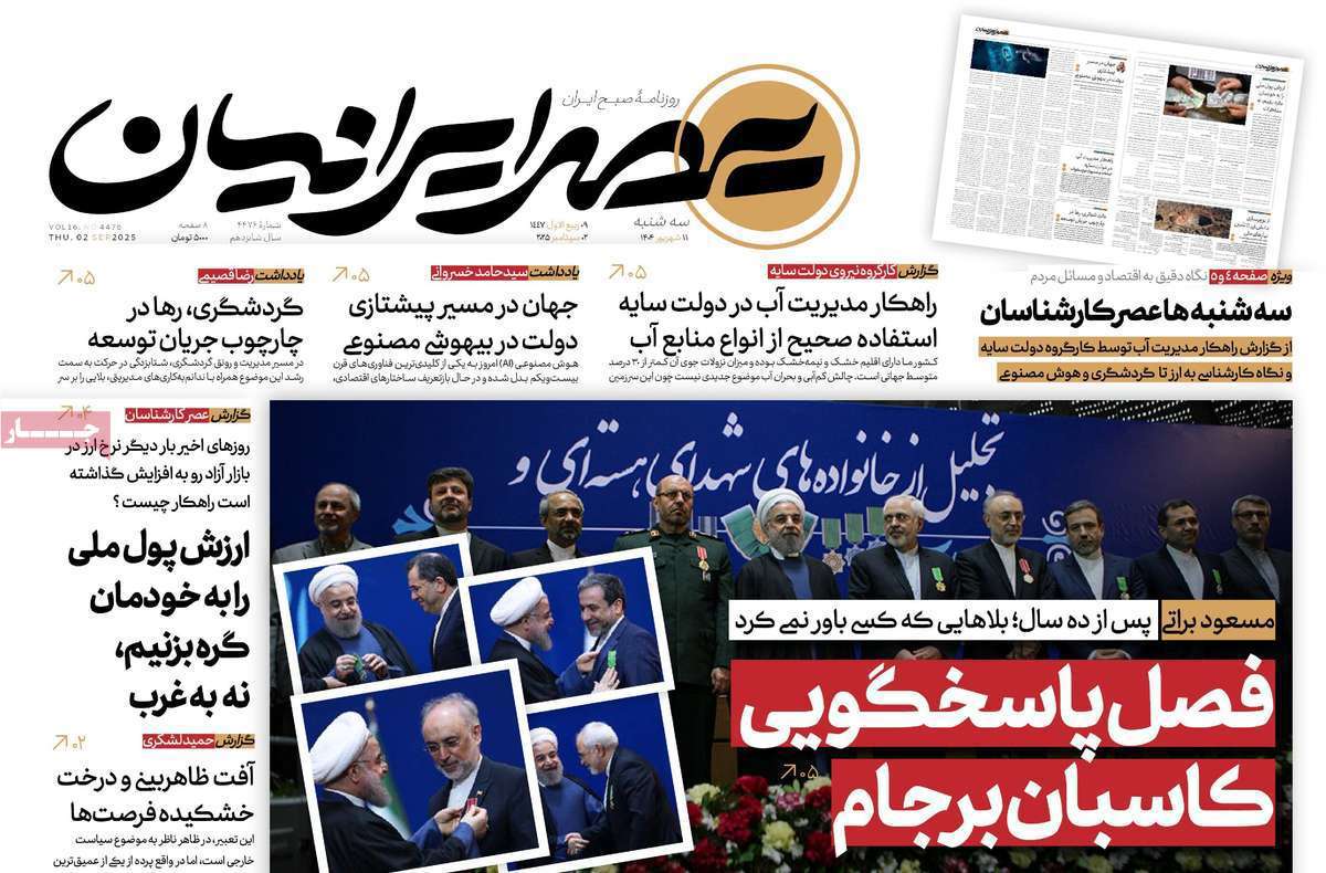 عصر ایرانیان