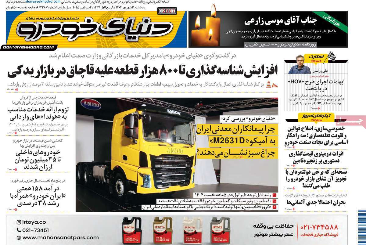 دنیای خودرو