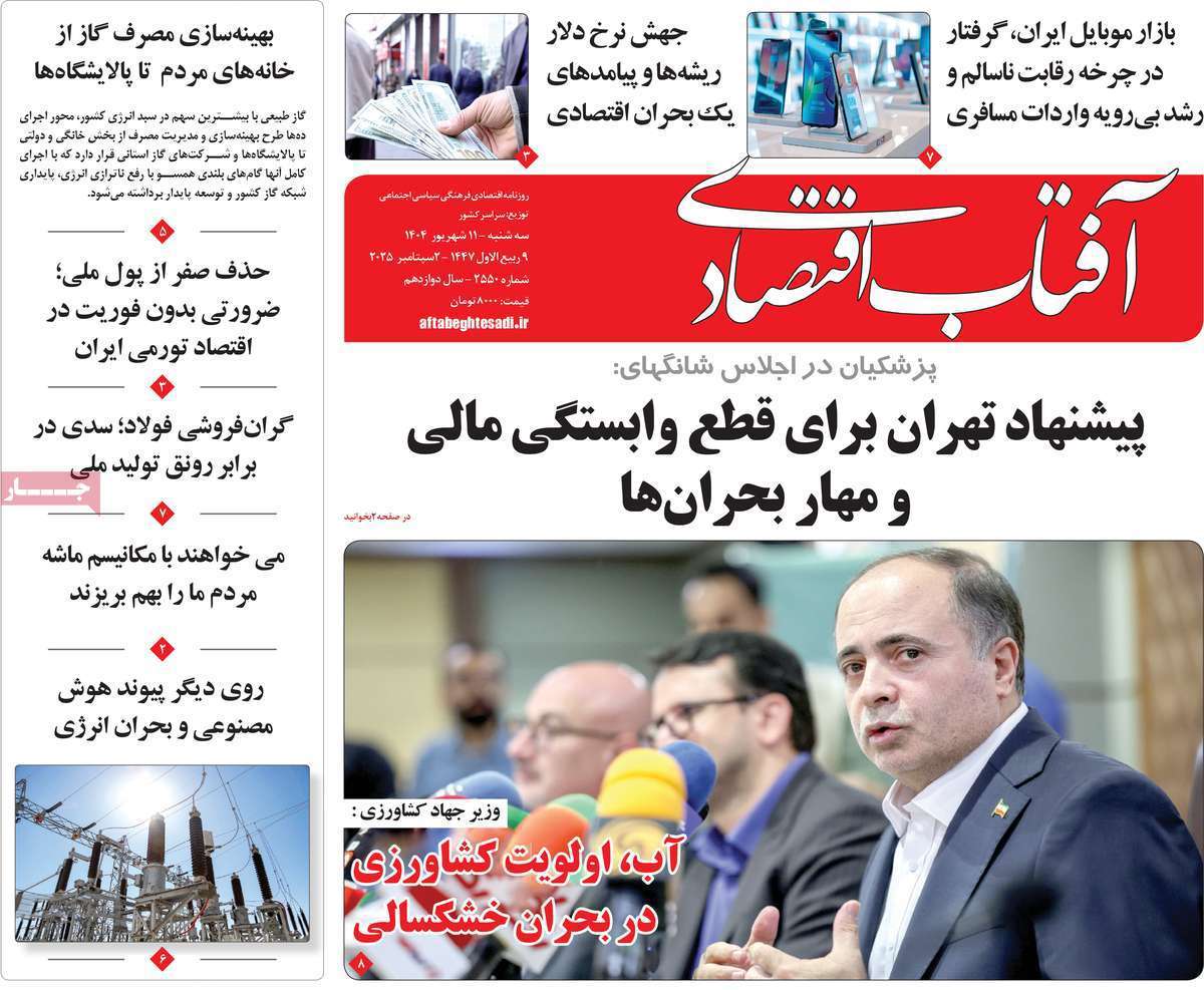 آفتاب اقتصادی