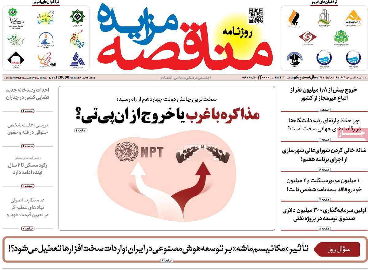 مناقصه مزایده