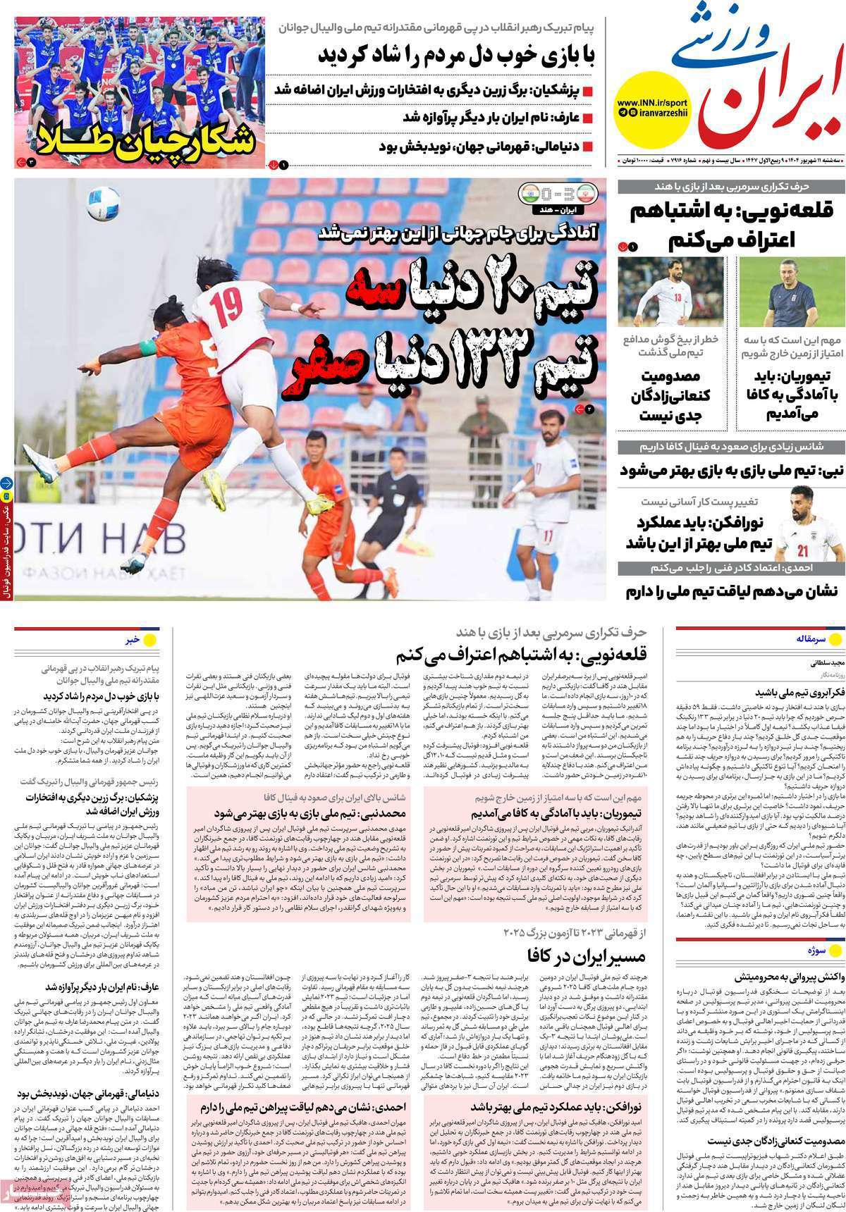 ایران ورزشی