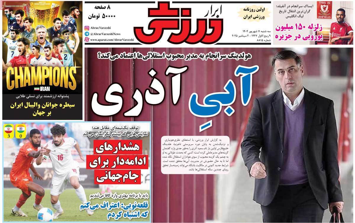 ابرار ورزشی