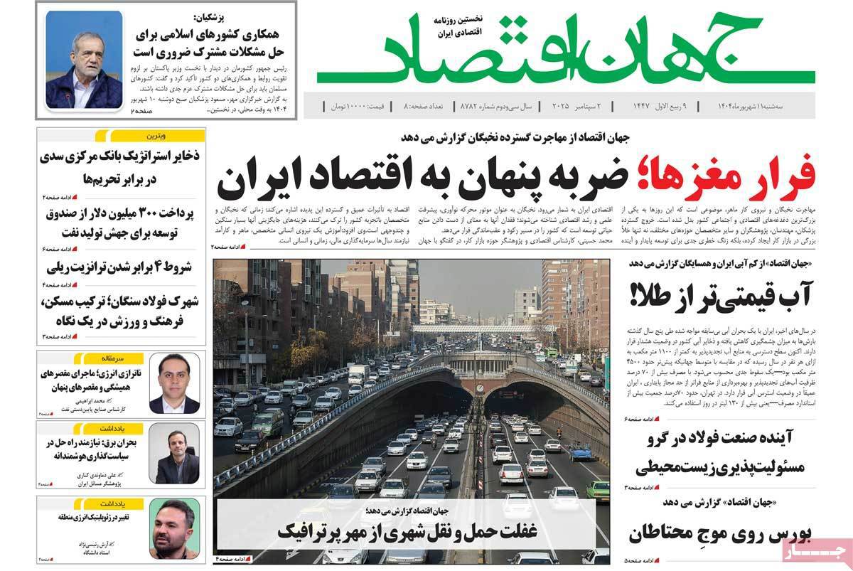 جهان اقتصاد