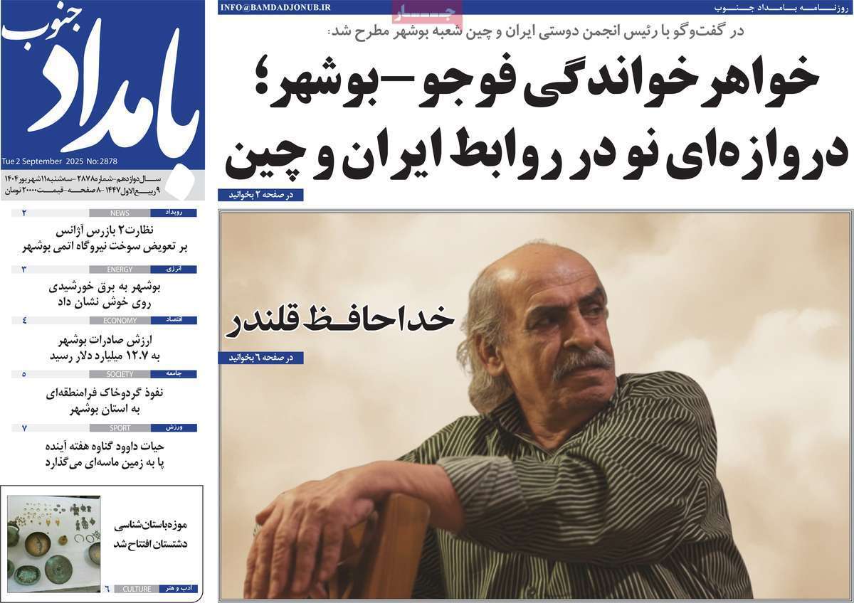 بامداد جنوب