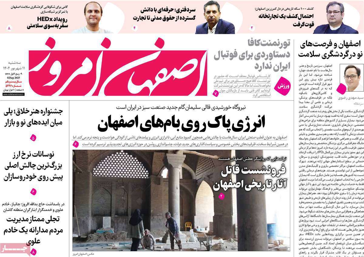 اصفهان امروز