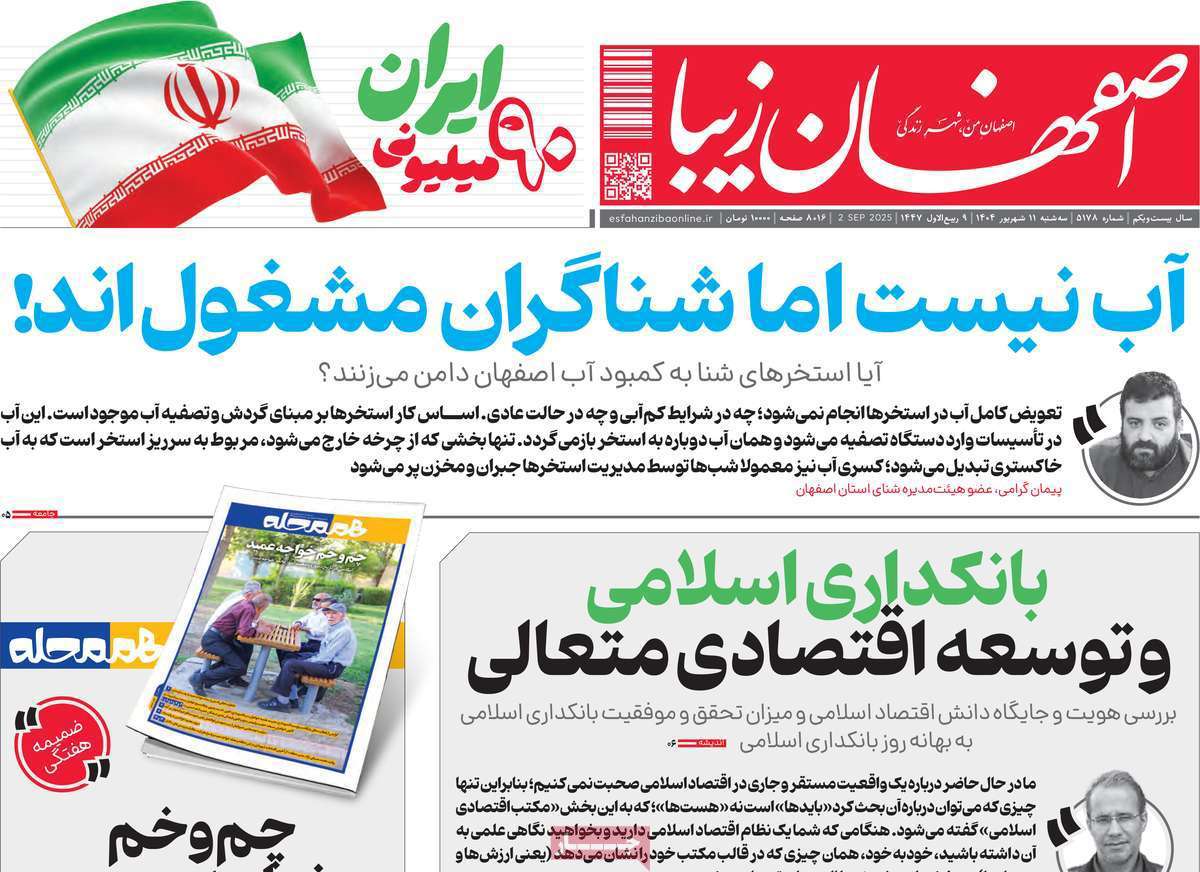 اصفهان زیبا