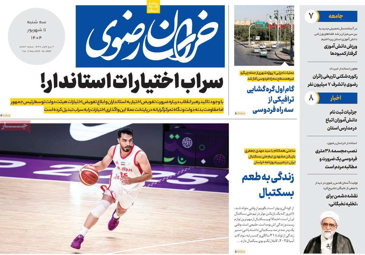 خراسان رضوی