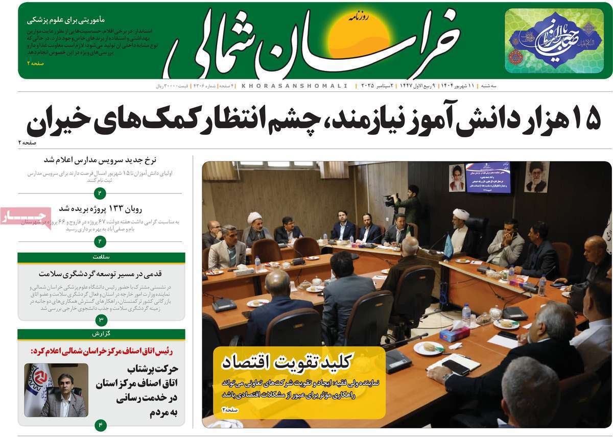 خراسان شمالی