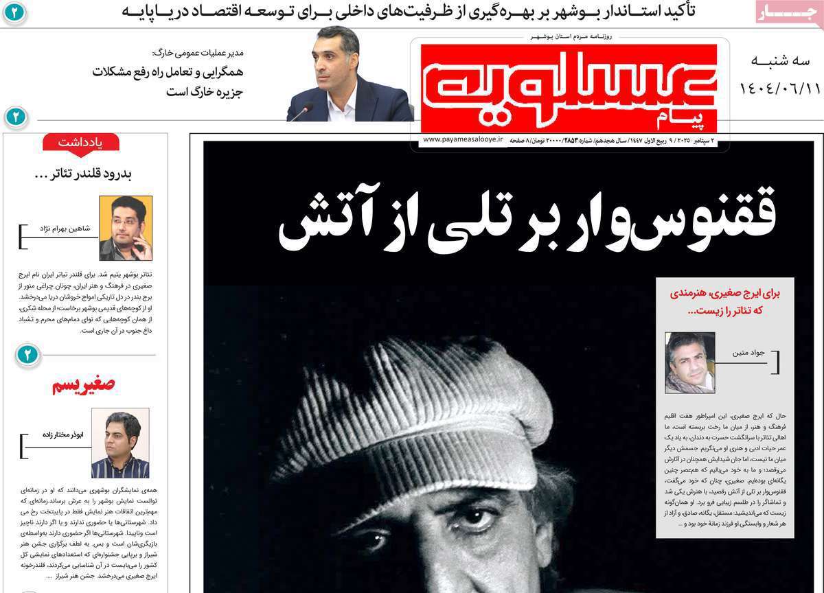 پیام عسلویه