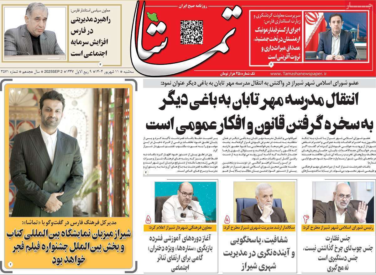 تماشا (فارس)