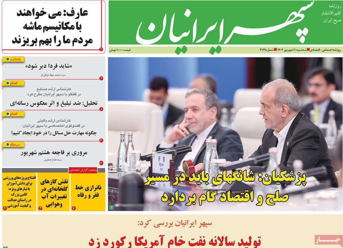 سپهر ایرانیان