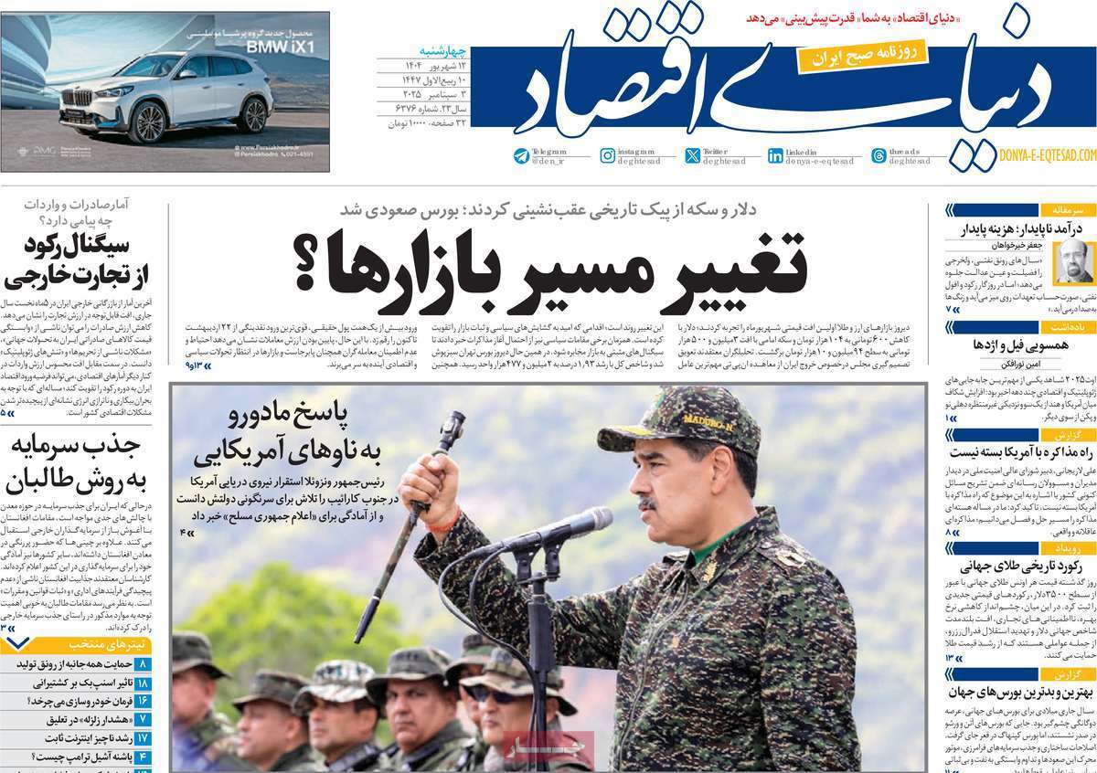 دنیای اقتصاد