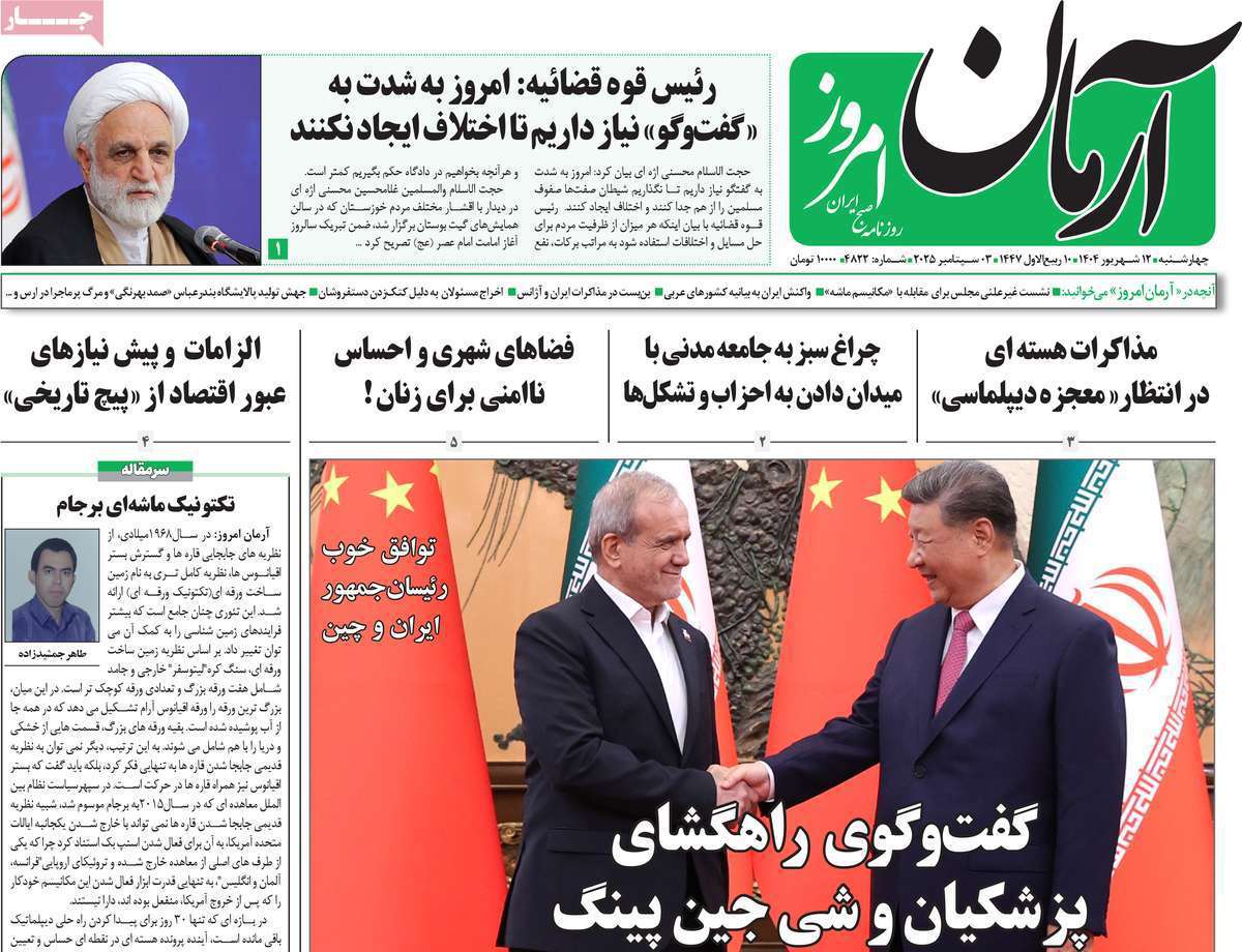 آرمان امروز